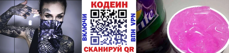 Купить закладки  Кремёнки  Кодеин Purple Drank 